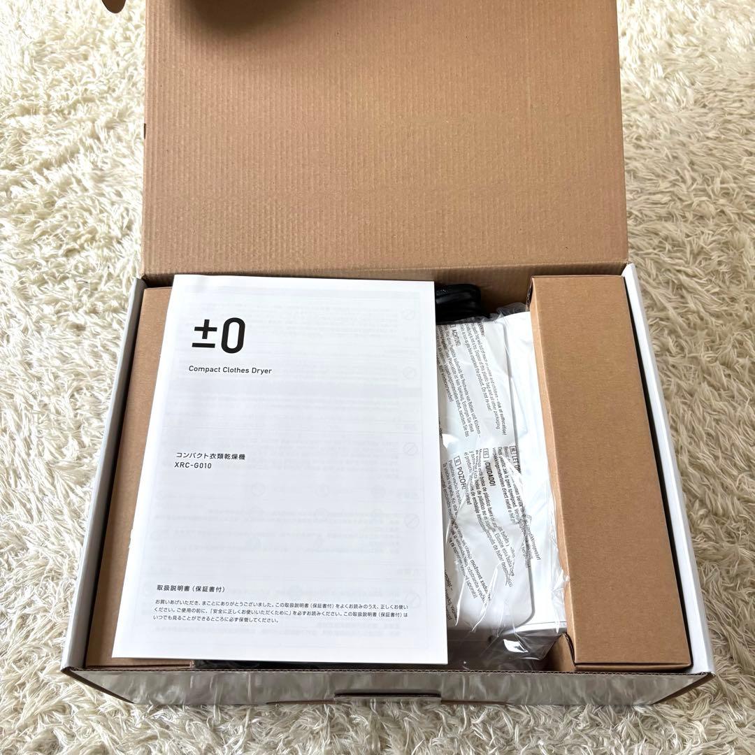 新品未使用　プラスマイナス０　±０　コンパクト衣類乾燥機　XRC-G010