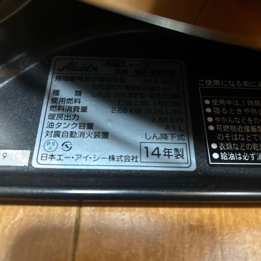 Aladdin ストーブ ブラック BF3908