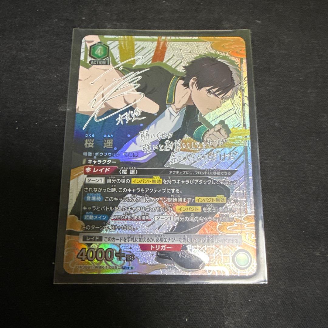 ユニオンアリーナ WIND BREAKER 桜 遥 星2 パラレル