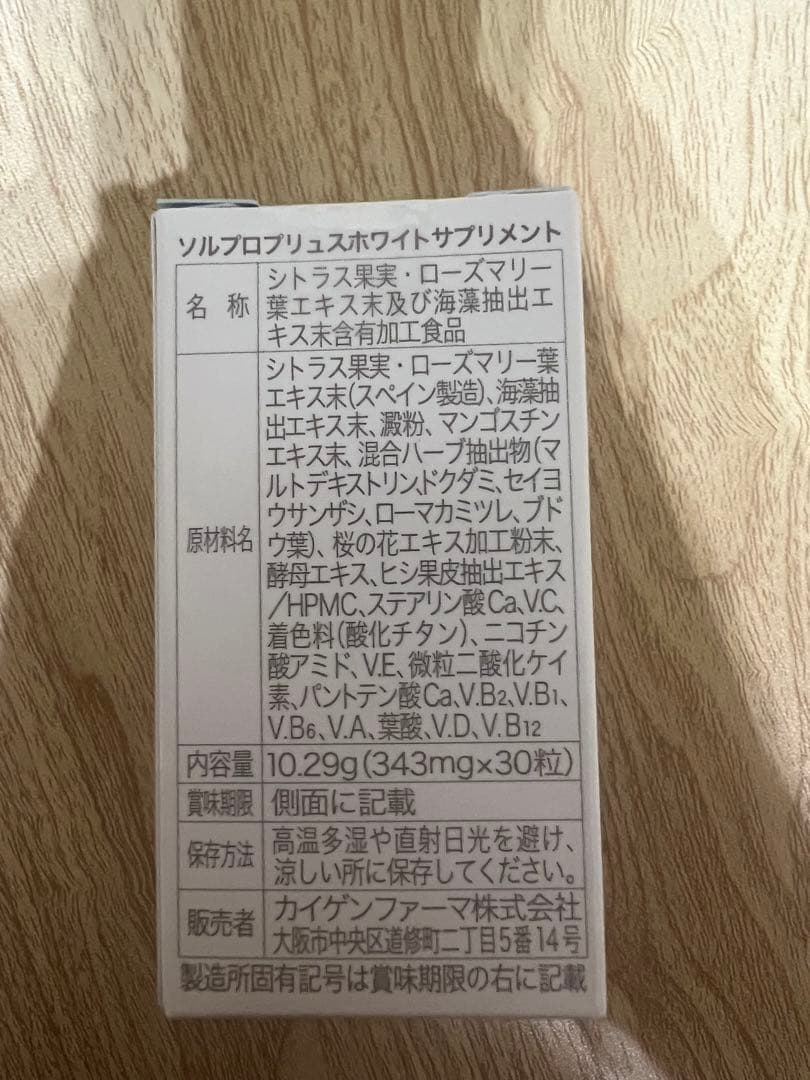 SOLPRO ホワイトサプリメント 30粒×2箱