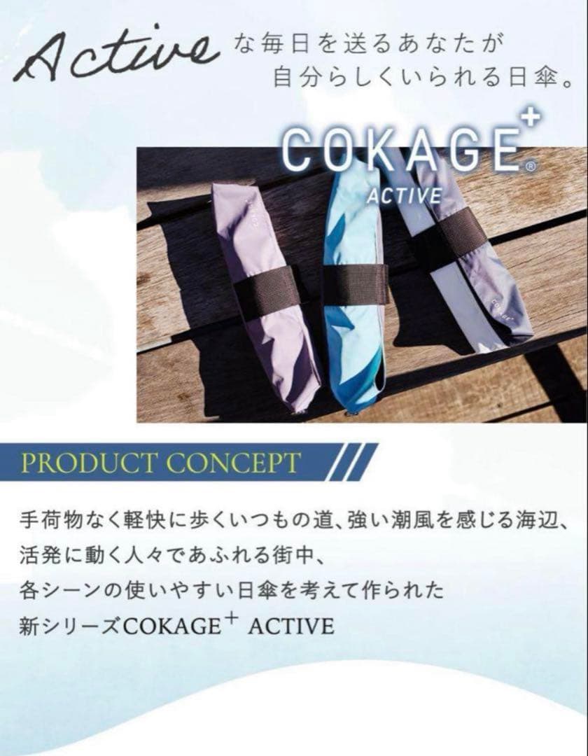 【2025新商品】COKAGE+ ACTIVE 5段ミニ 50cm 折りたたみ傘