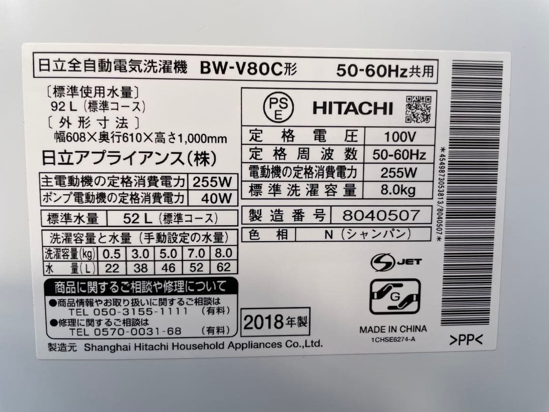 913 日立 ビートウォッシュ 8kg洗濯機 ナイアガラビート洗浄 高性能 国産
