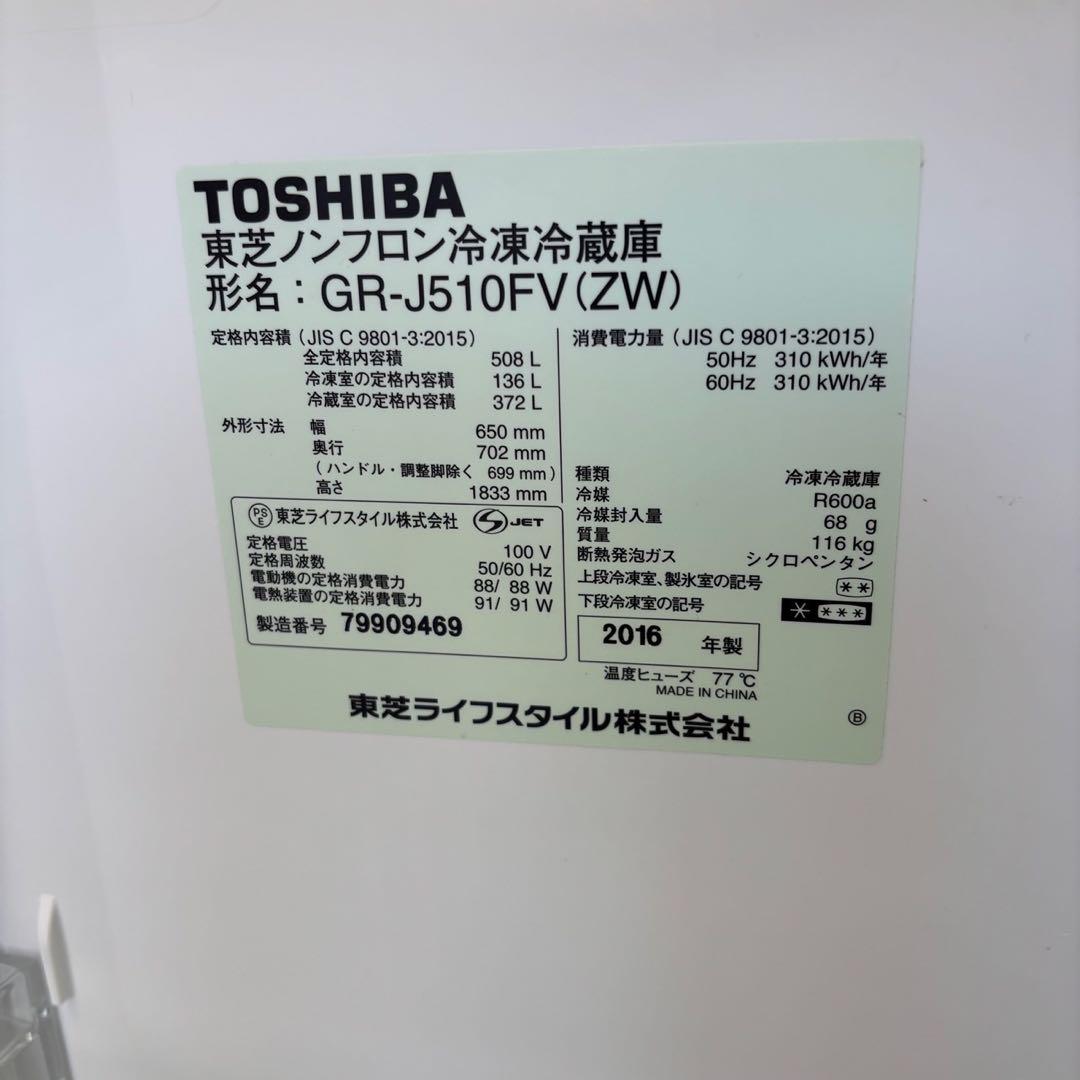 ★475 東芝　冷蔵庫　大型　508ℓ　フレンチドア　設置無料　中古　綺麗