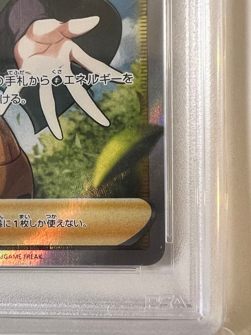 ナタネの活気 SR PSA10