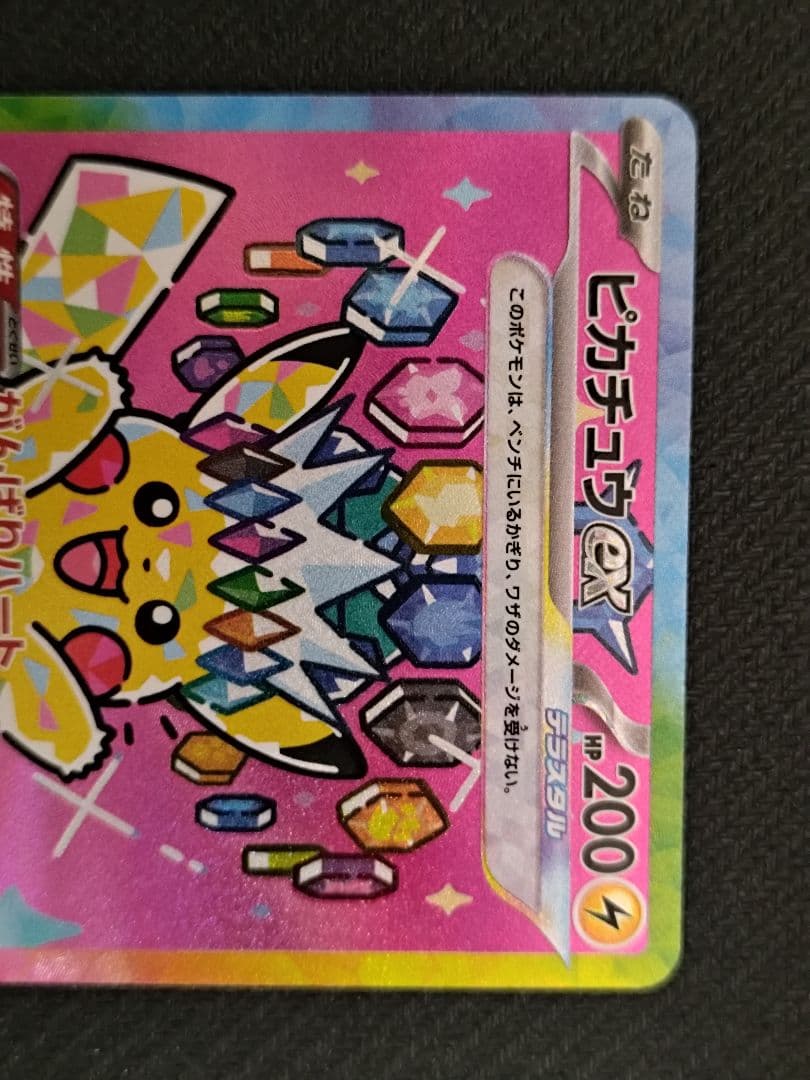 ピカチュウex SAR M2a 234/193 MEGAドリームex