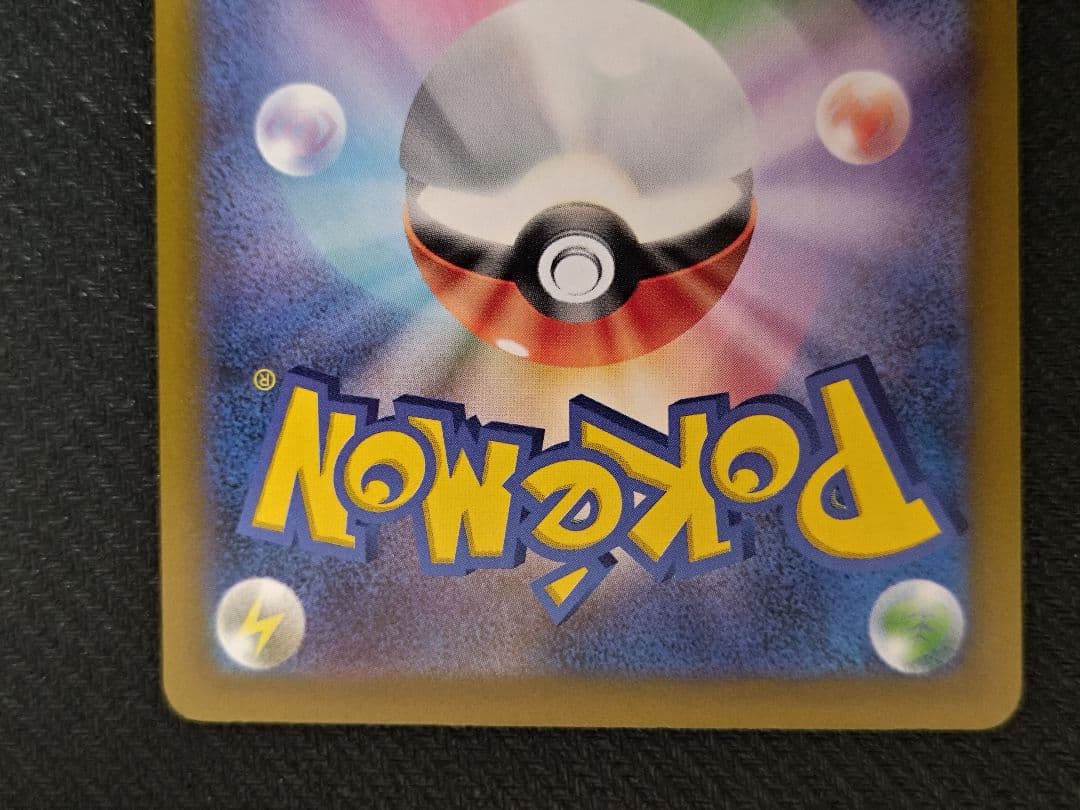 ピカチュウex SAR M2a 234/193 MEGAドリームex