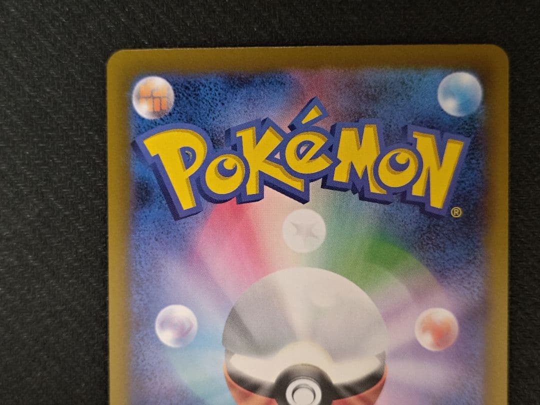 ピカチュウex SAR M2a 234/193 MEGAドリームex