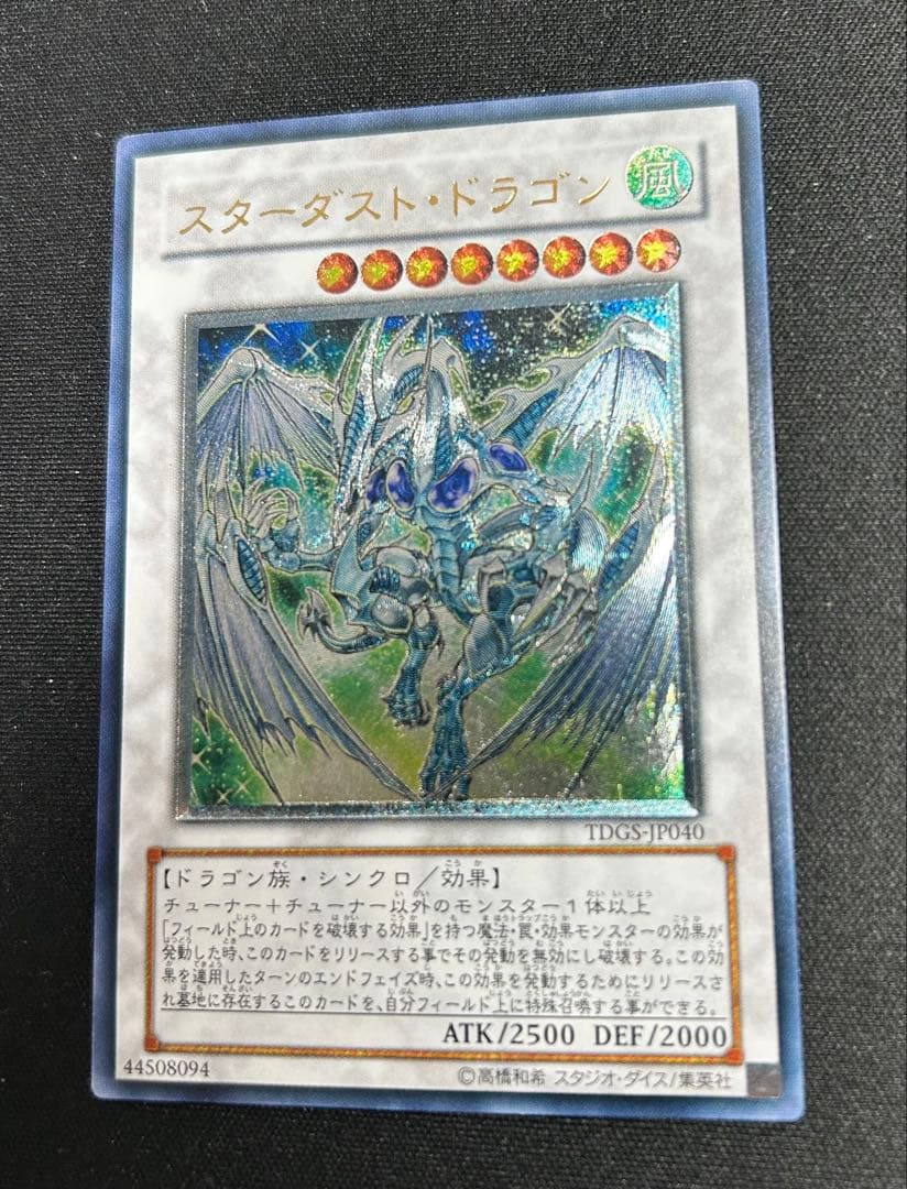 スターダストドラゴン　レリーフ