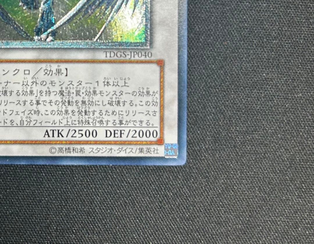 スターダストドラゴン　レリーフ