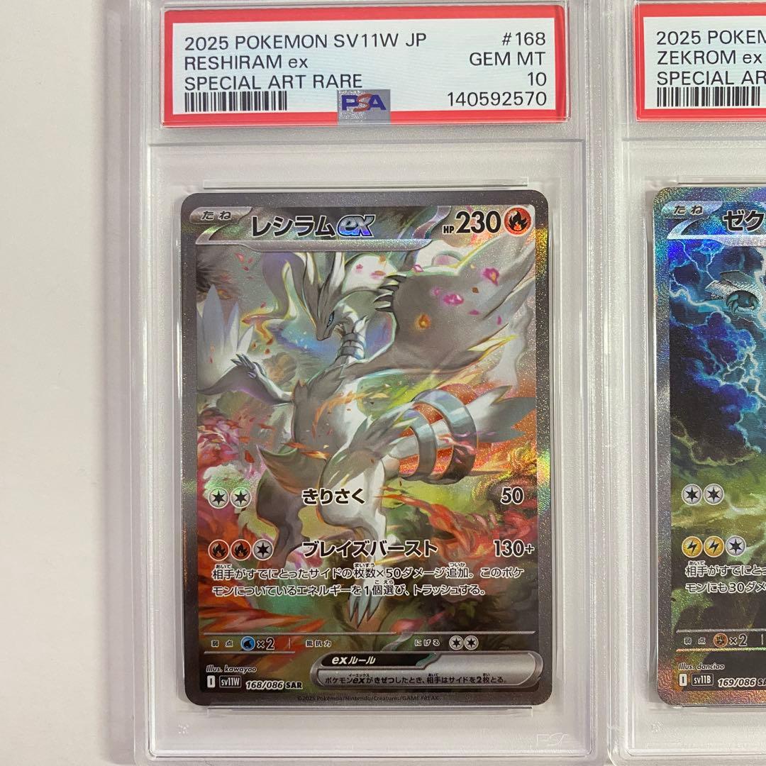 [PSA10] 2連番 ゼクロムex SAR レシラムex SAR
