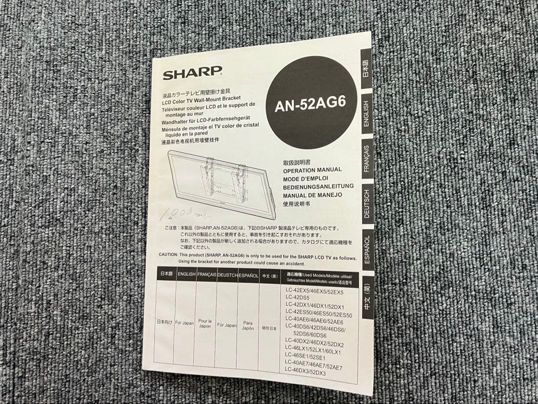 SHARP AQUOS 壁掛け金具 AN-52AG6