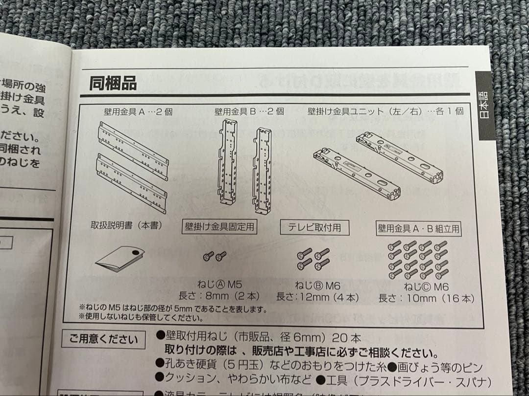 SHARP AQUOS 壁掛け金具 AN-52AG6
