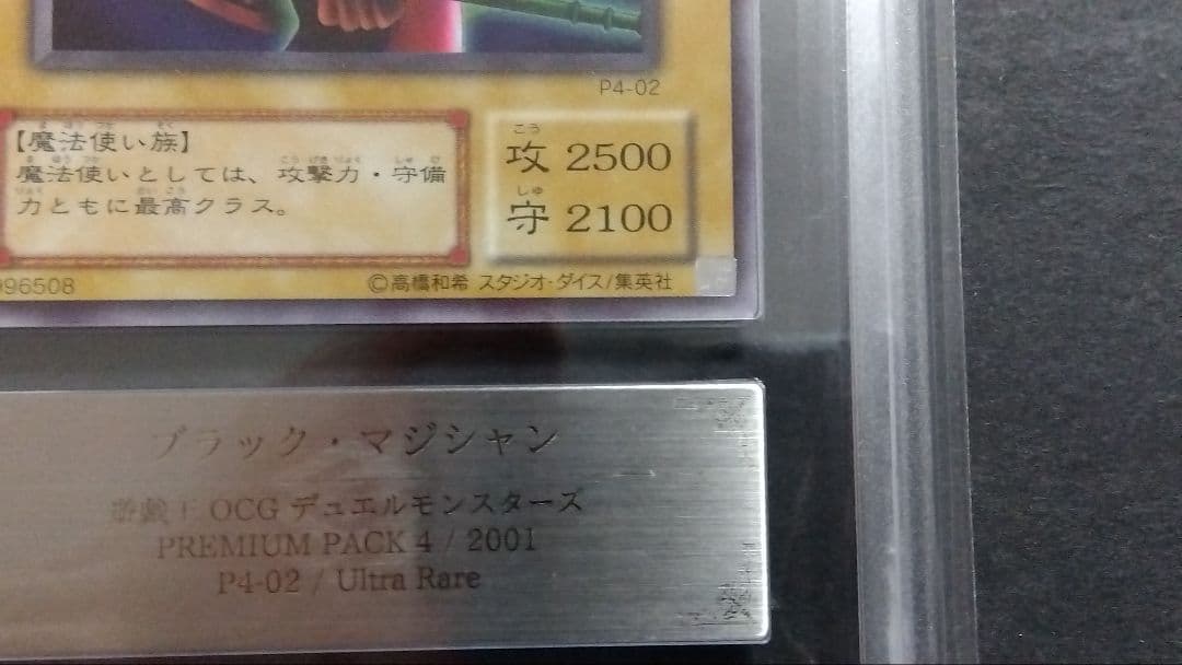 【ARS10+】「ブラックマジシャン」P4 ウルトラ DARK MAGICIAN