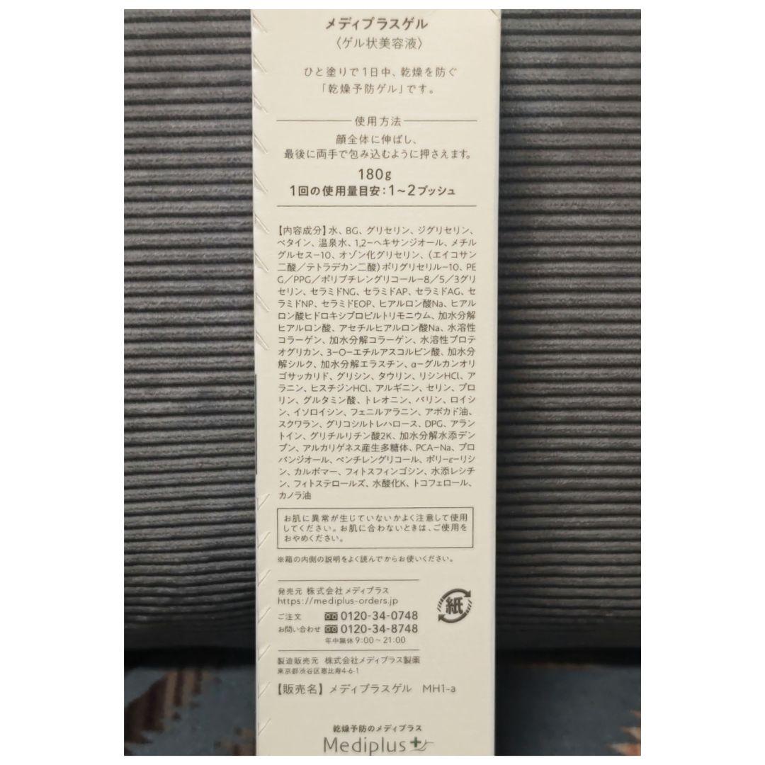 Mediplus-Gel メディプラスゲル◆180g 3本セット