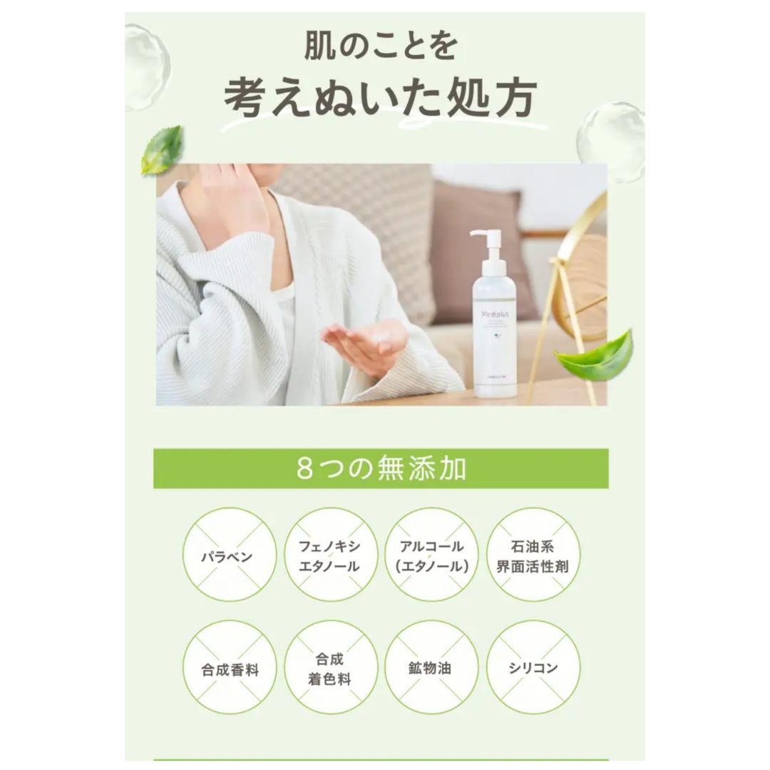Mediplus-Gel メディプラスゲル◆180g 3本セット