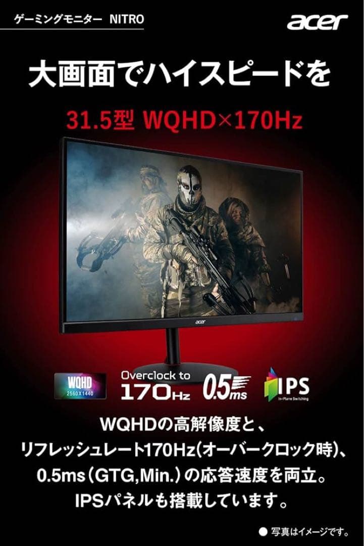 日本エイサー Acer ゲーミングモニター Nitro 31.5インチ