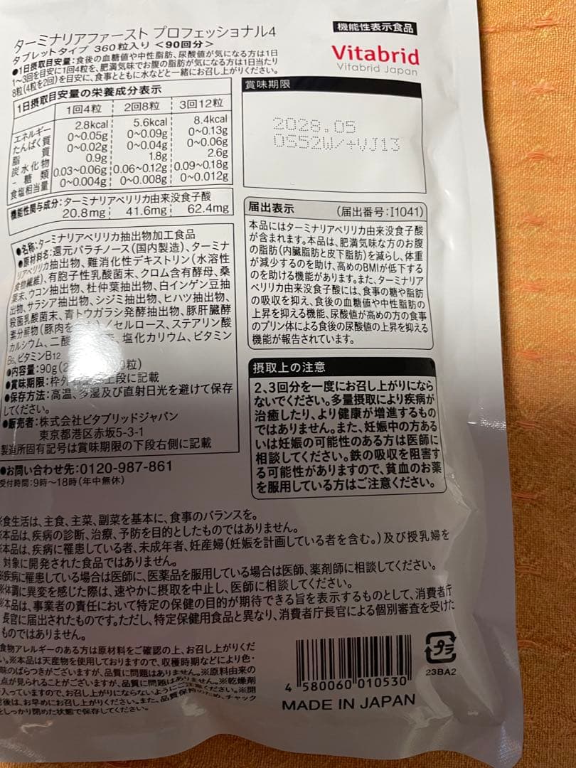 ターミナリアファースト PRO 90日分