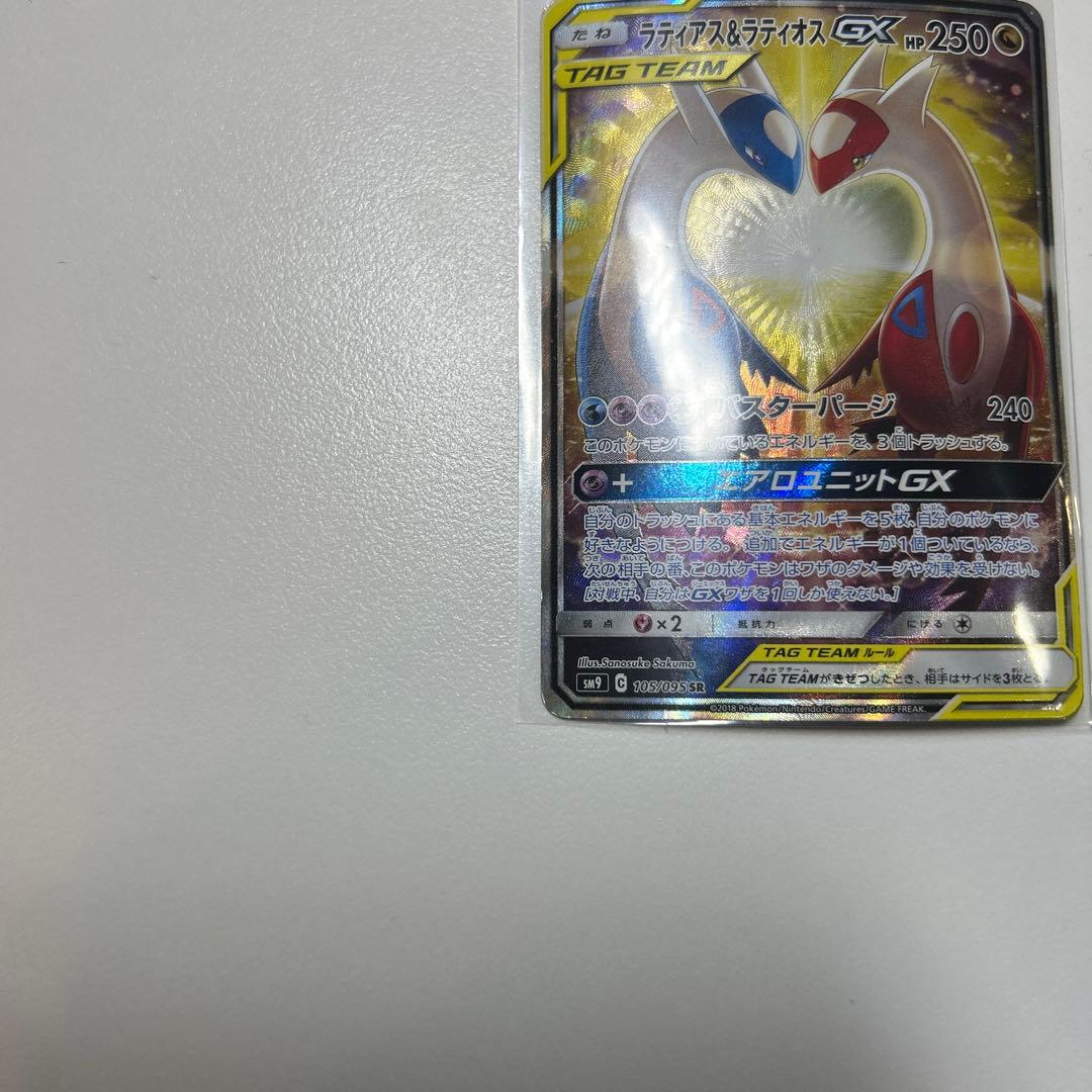 ポケモンカード　ラティアス＆ラティオスGX SA