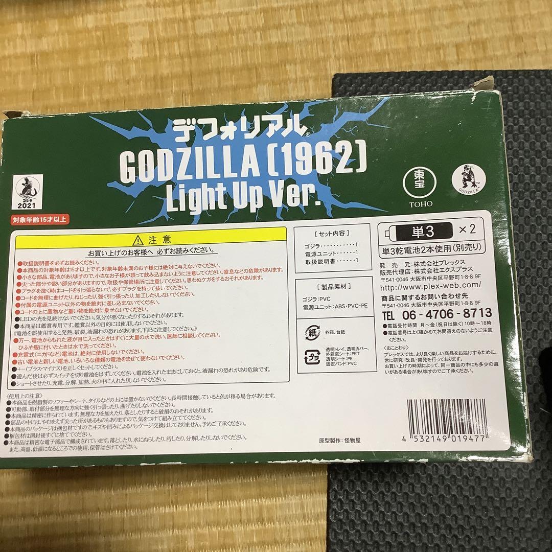 ゼ*ト様 エクスプラス デフォリアル ゴジラ (1962) 発光ver