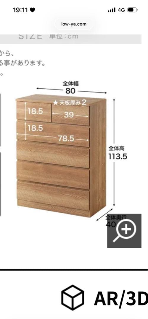 ロウヤ ハイチェスト