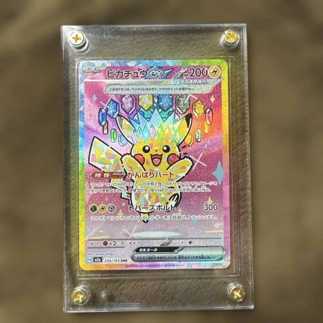 美品‼️ピカチュウex SAR MEGAドリームEX ポケモンカードゲーム。