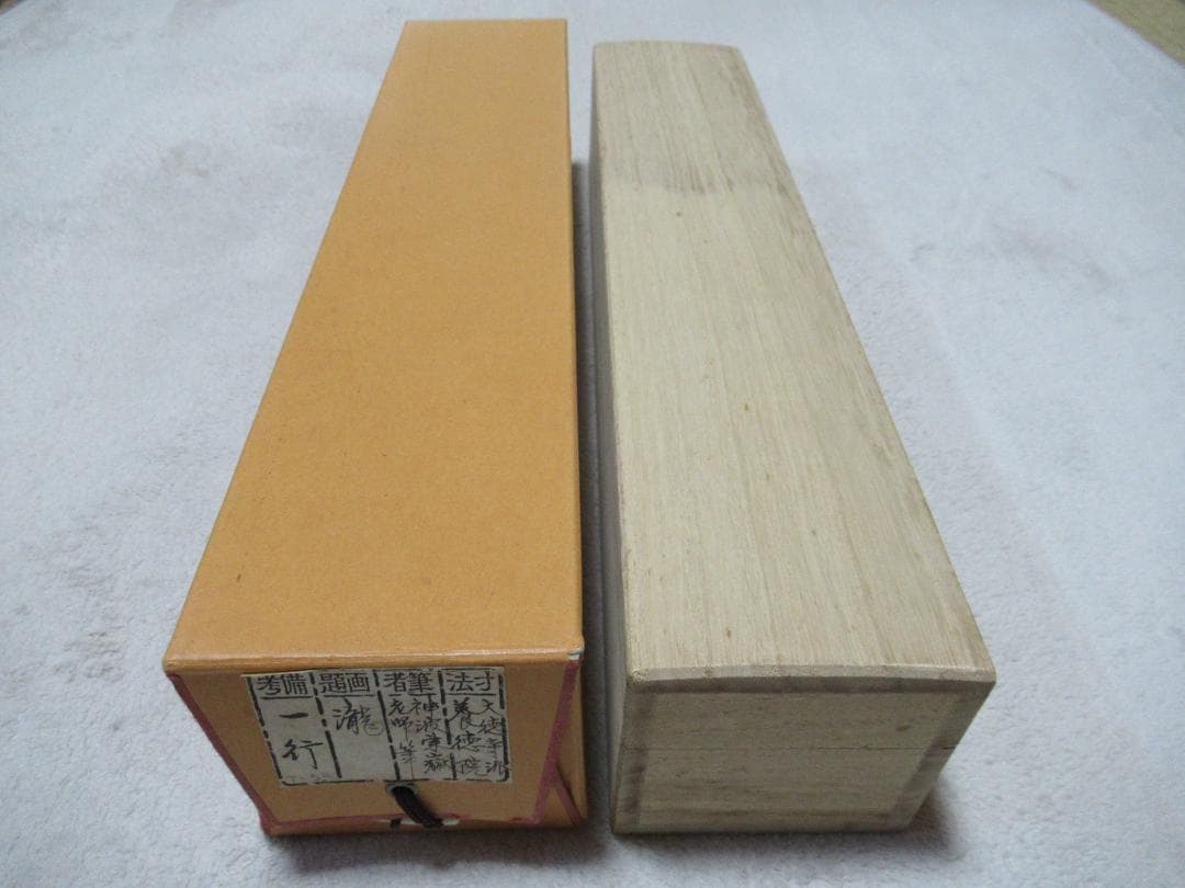 大徳寺塔頭　神波東獄直筆　瀧　共箱