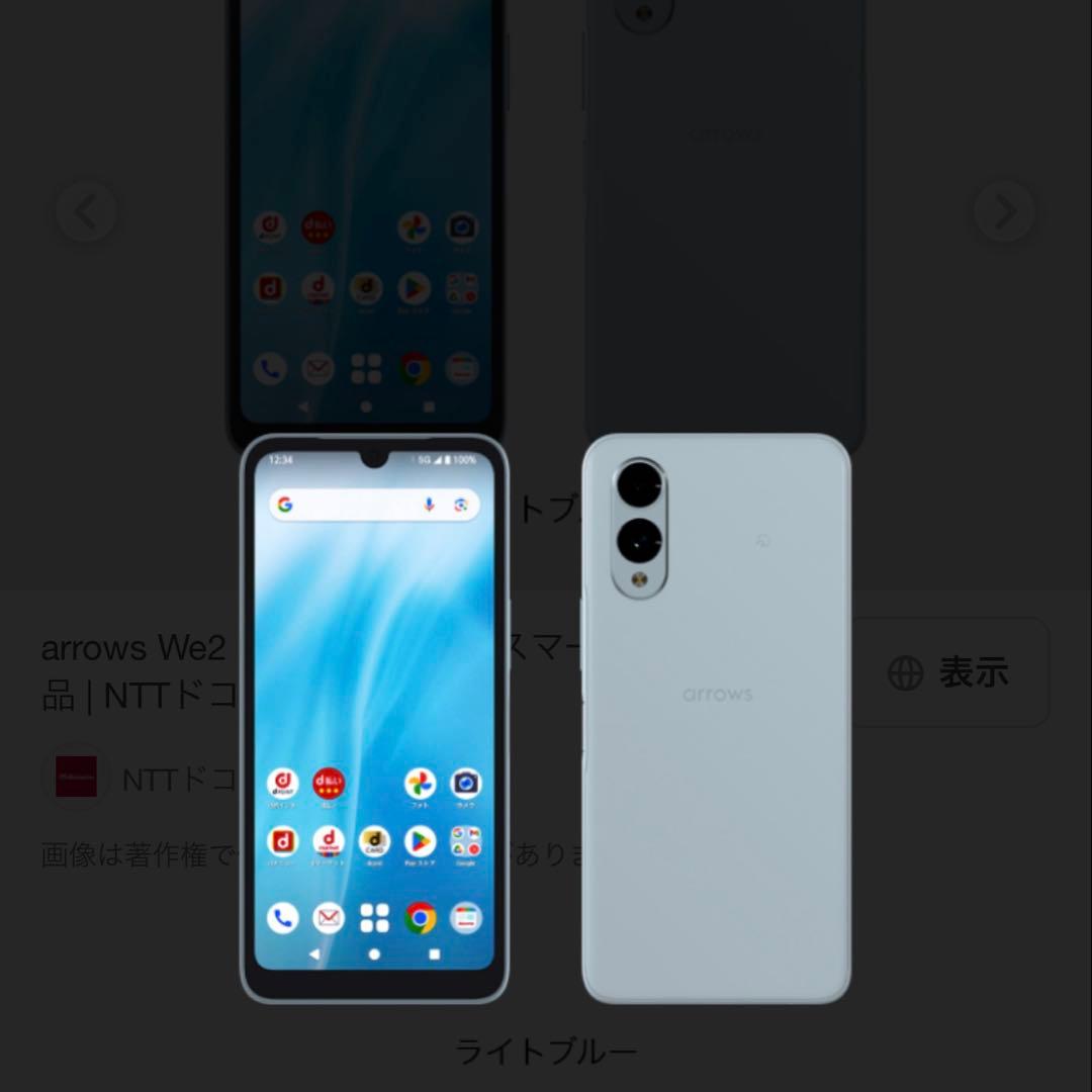 arrows We2 四台セット　ホワイト