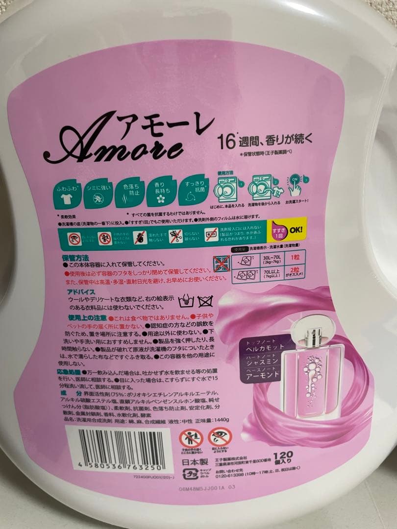 アフュームアモーレジェルマジックボール洗濯洗剤 120個入り× 4個 大容量