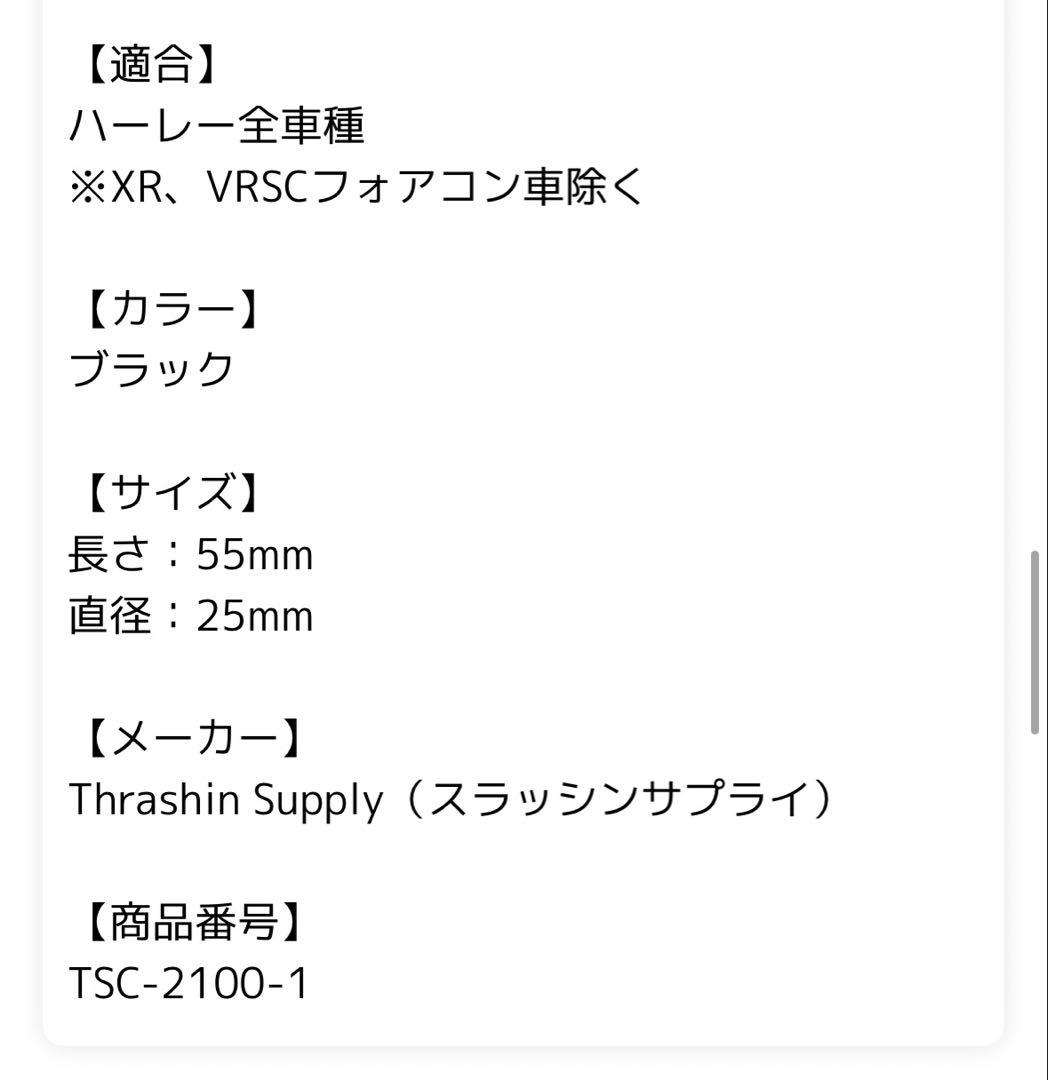スラッシンサプライ　フットペグ　ハーレー　fxlrst などに