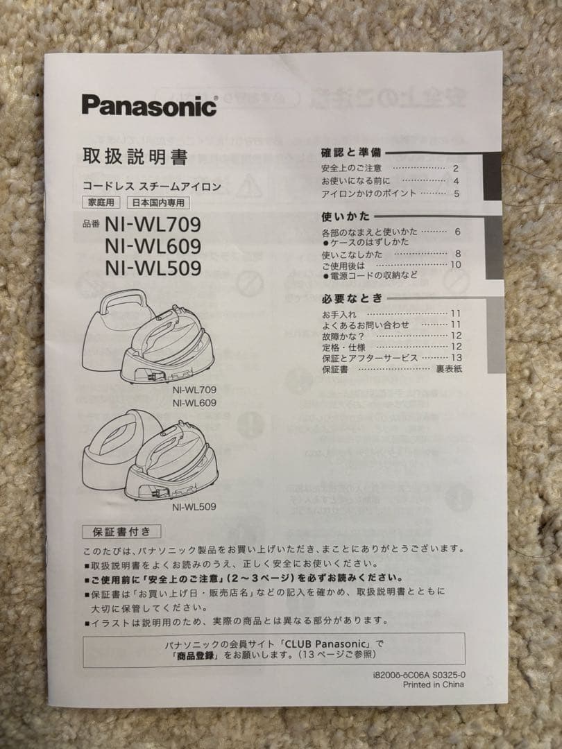 Panasonic スチームアイロン 黒 NI-WL709-K 2024年製