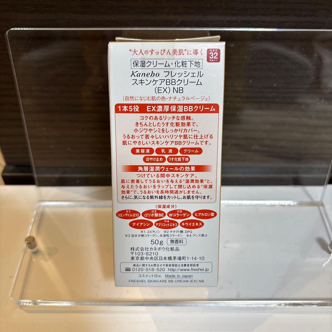 廃盤品カネボウフレッシェルスキンケア BBクリーム EX NB