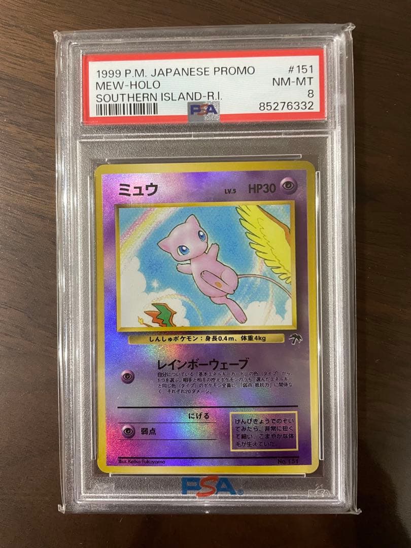 ポケモンカード ポケカ 旧裏 PSAミュウ 映画公開記念パック サザンアイランド