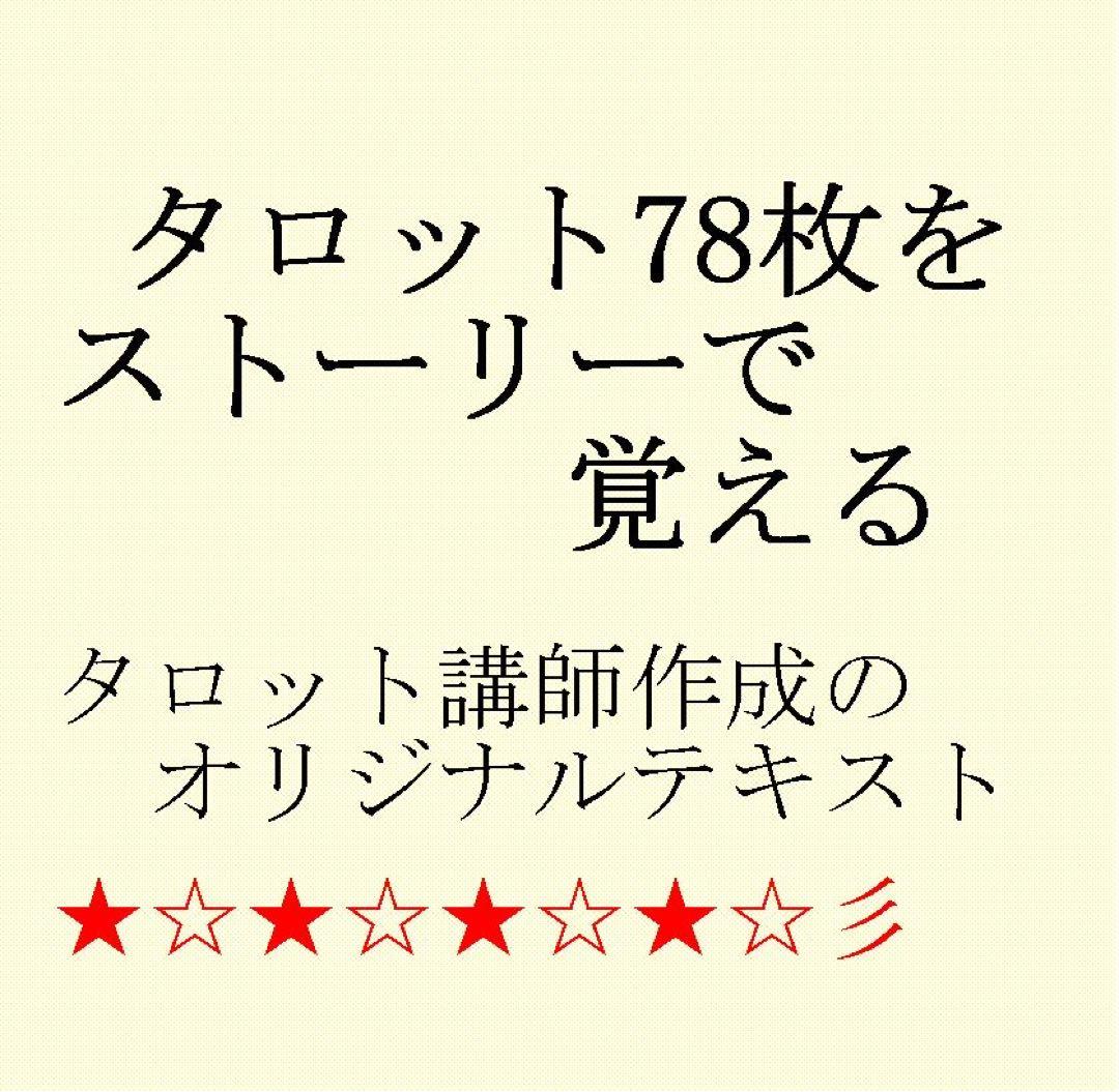新7点セット割引ページタロットカードテキスト教材教科書恋愛占い仕事オラクル322