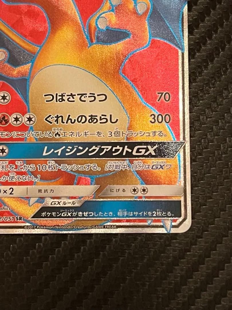 リザードンGX 052/051 闘う虹を見たか