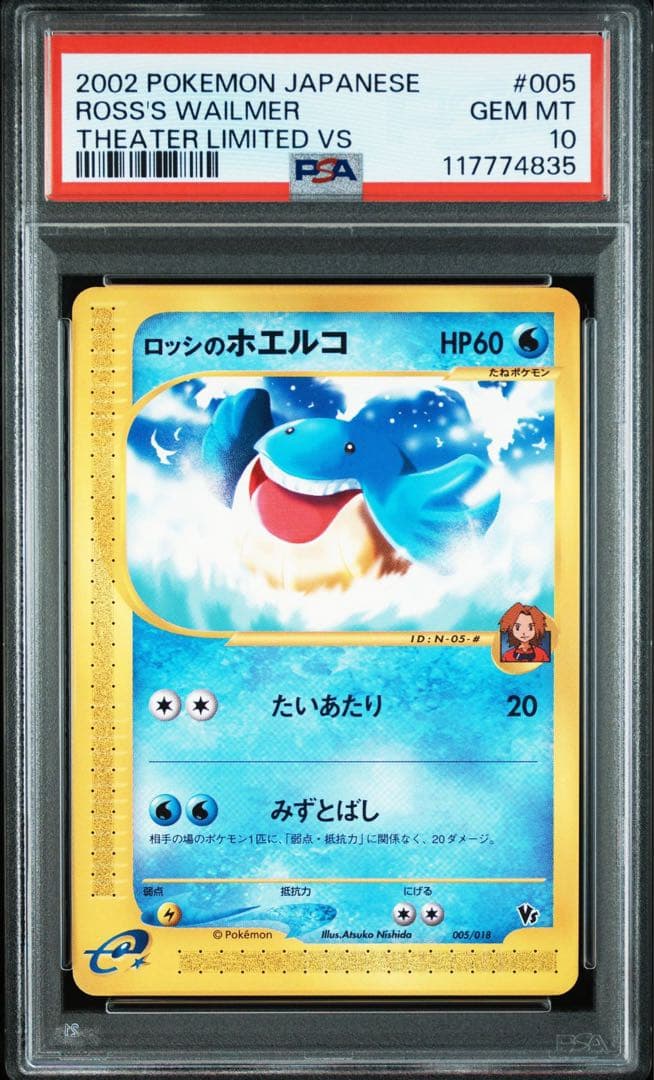 【psa10】ロッシのホエルコ