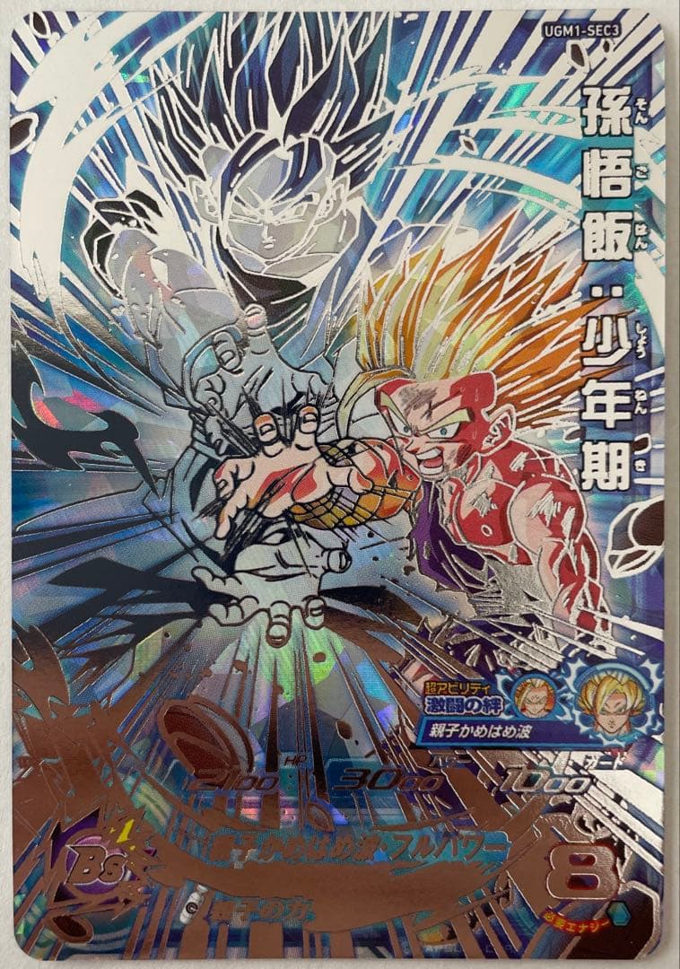 スーパードラゴンボールヒーローズ UGM1弾 SEC・UR セット