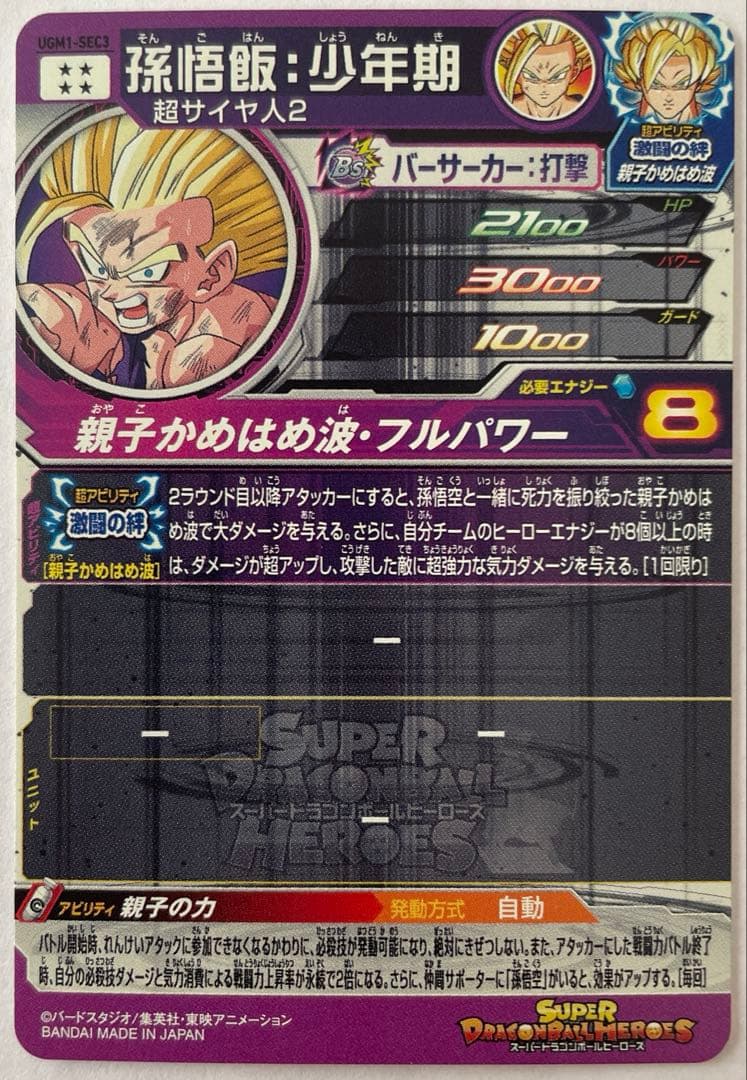 スーパードラゴンボールヒーローズ UGM1弾 SEC・UR セット