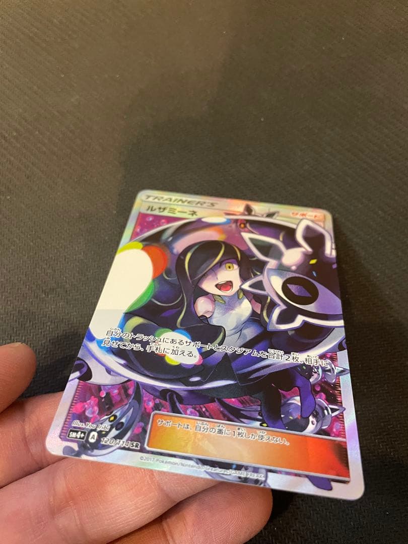 【傷有特価！】ルザミーネ SR SM4+ GXバトルブースト 120/114