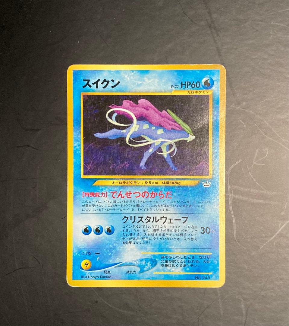 スイクン_プレミアムファイル3 PROMO 第2世代（★neo・★VS・★we…