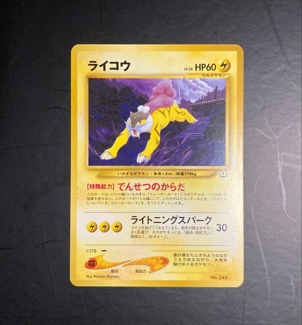 スイクン_プレミアムファイル3 PROMO 第2世代（★neo・★VS・★we…