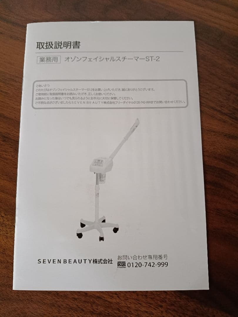 【業務用】ETBELLA フェイシャルスチーマー ST-2