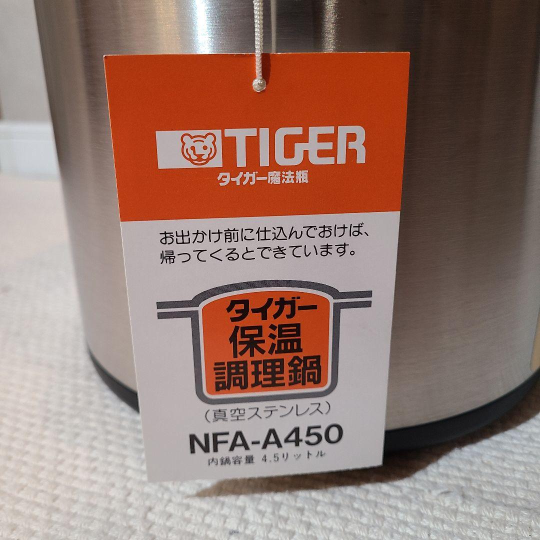 TIGER　タイガー　保温調理鍋　NFA-A450　4.5L　未使用品