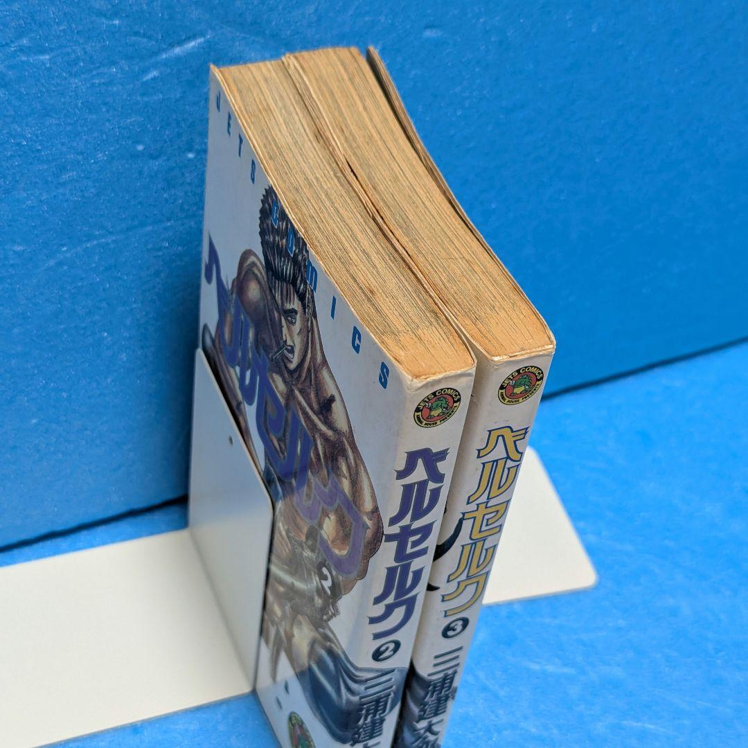 【初版】ベルセルク 2巻・3巻セット