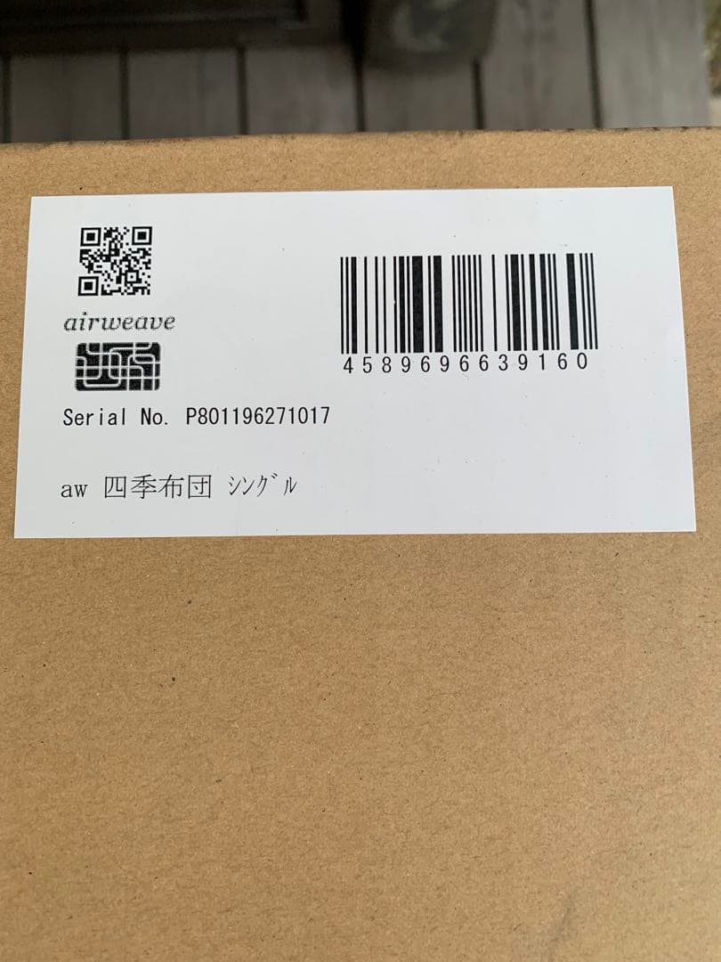 四季布団　販売価格102,300円