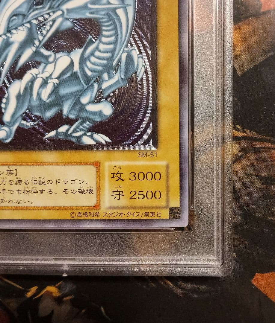 【PSA9】青眼の白龍 レリーフ　ブルーアイズホワイトドラゴン SM51