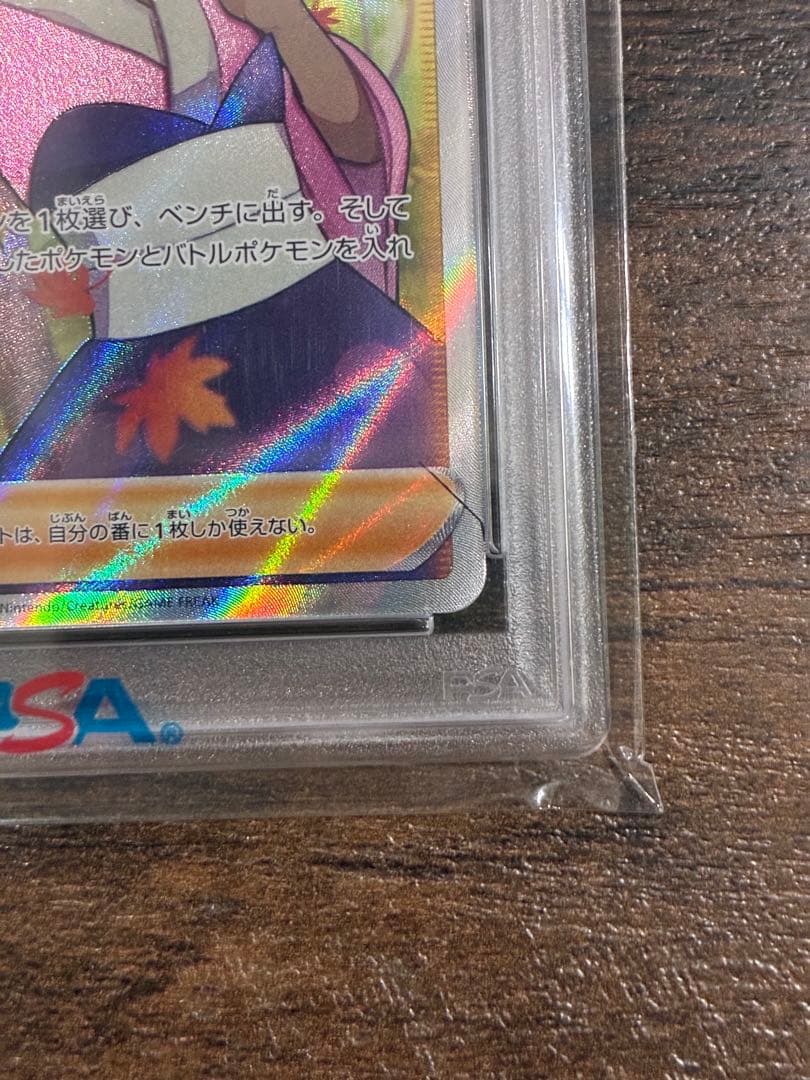 【PSA10】ふりそで SR 082/068 白熱のアルカナ