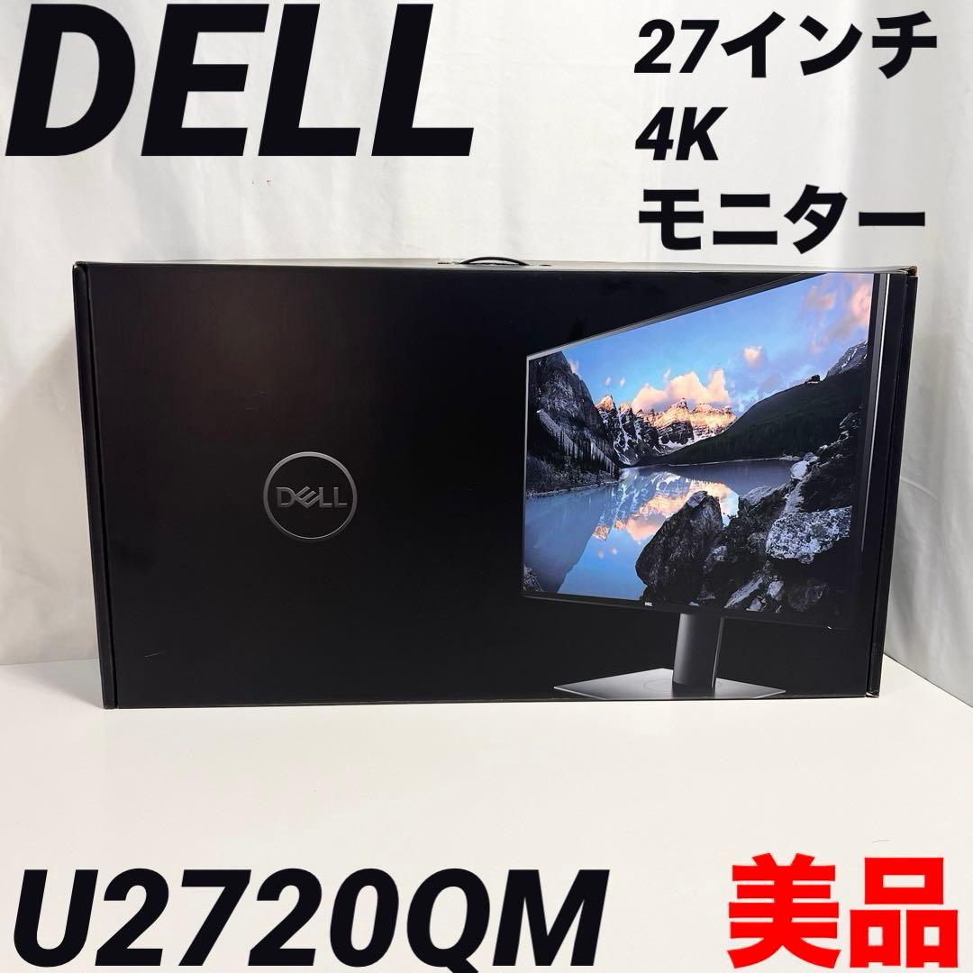 啓*文様 超美品 DELL U2720QM 27インチ 4K モニター