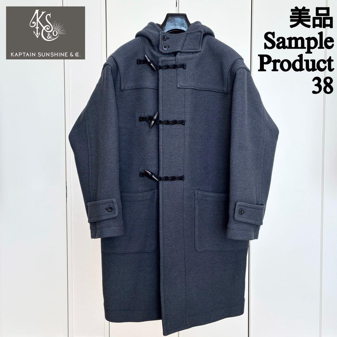 美品シャークスキンダッフルコート38サンプル品 KAPTAIN SUNSHINE
