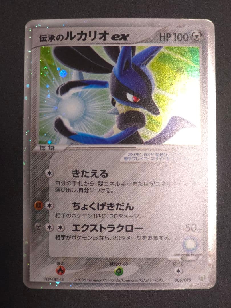 伝承のルカリオ ex ギフトボックス ミュウ·ルカリオver. 006/015