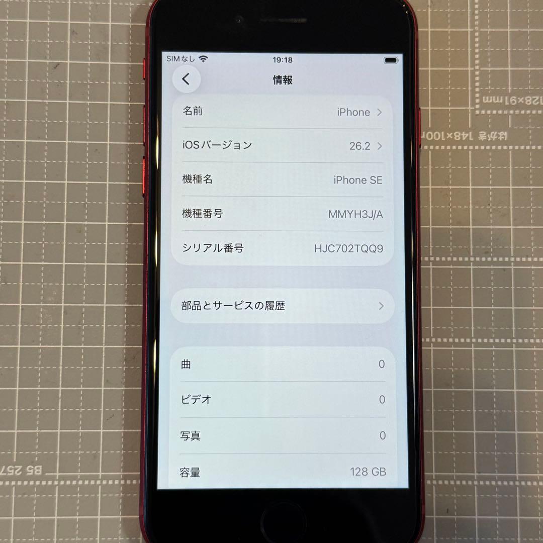 iPhoneSE 第3世代 128GB レッド バッテリー100%